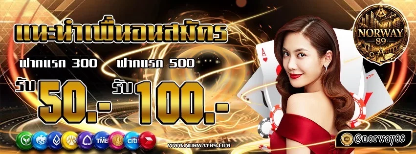 สล็อตออนไลน์ NORWAY89 รวมเกมสล็อตแตกง่ายกว่า 1000 เกม